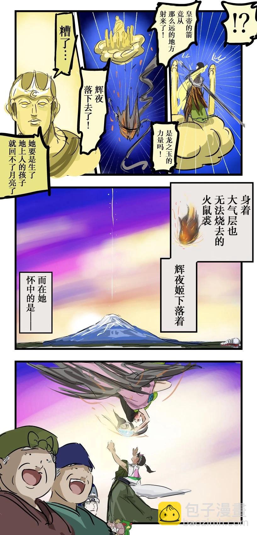 辉夜姬与桃太郎3