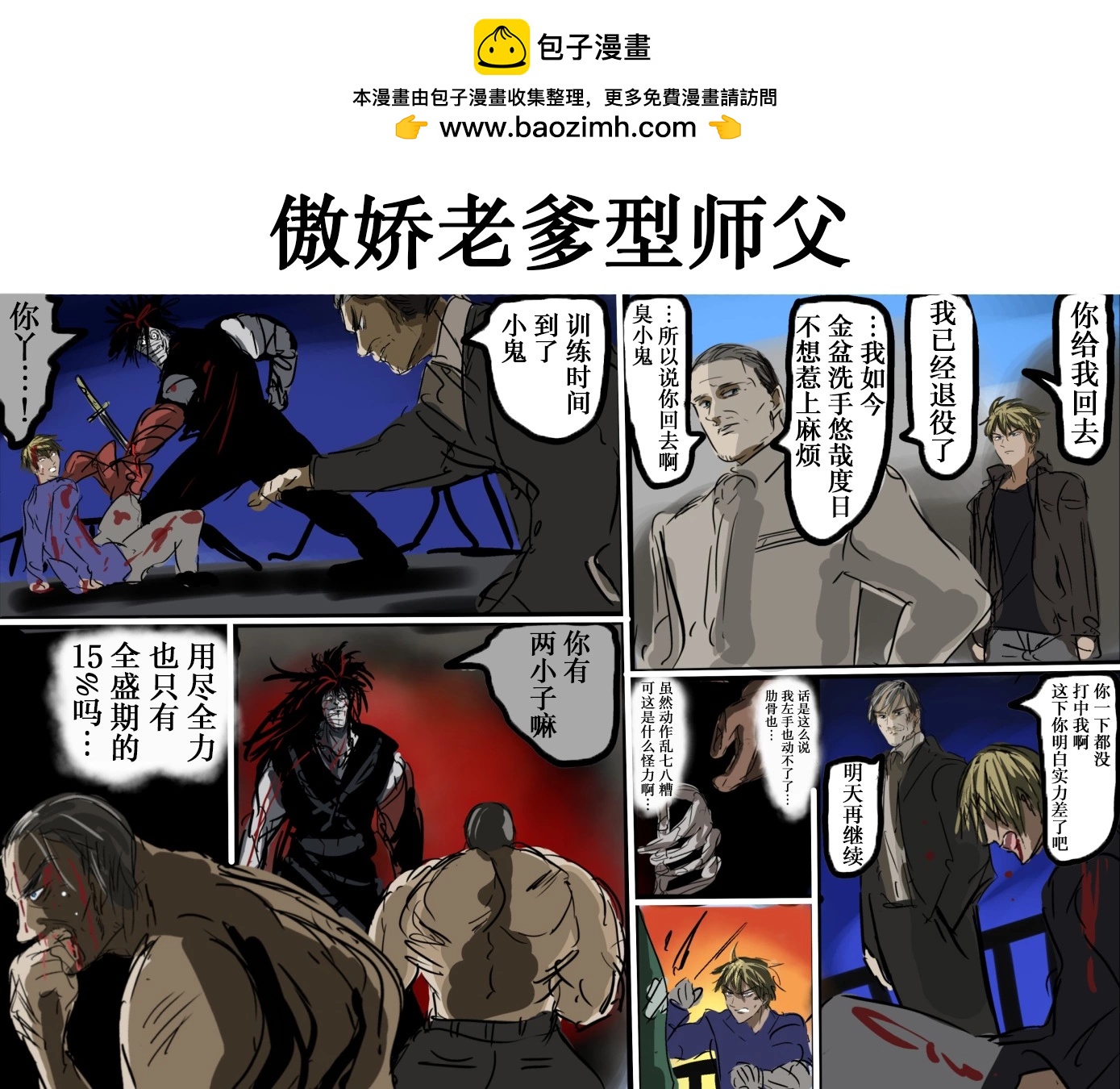 我喜欢的师父角色1