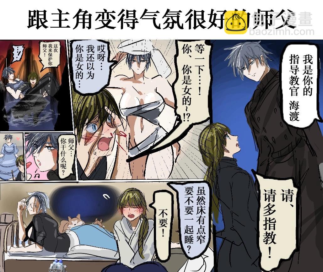 我喜欢的师父角色2