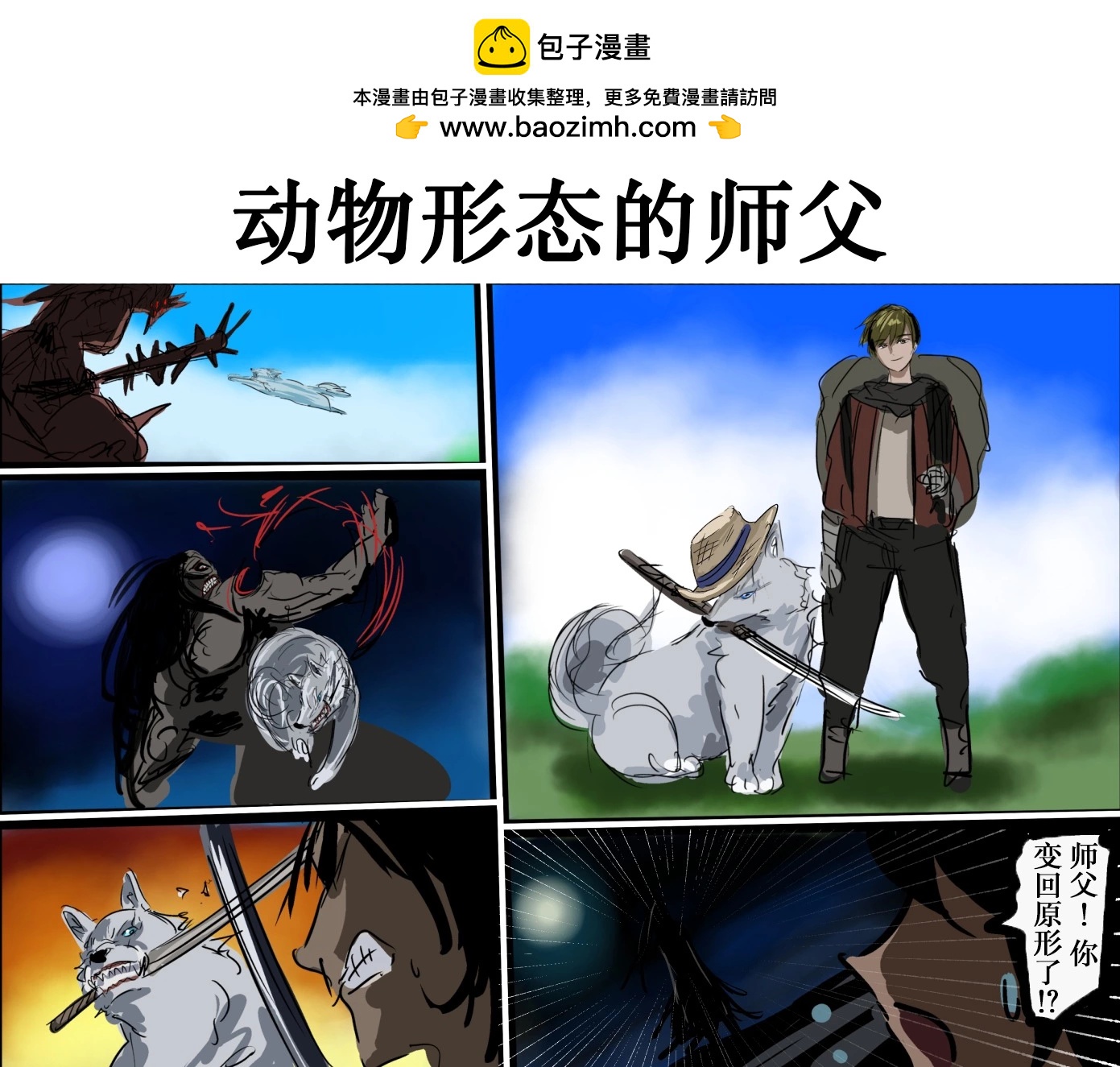 我喜欢的师父角色5