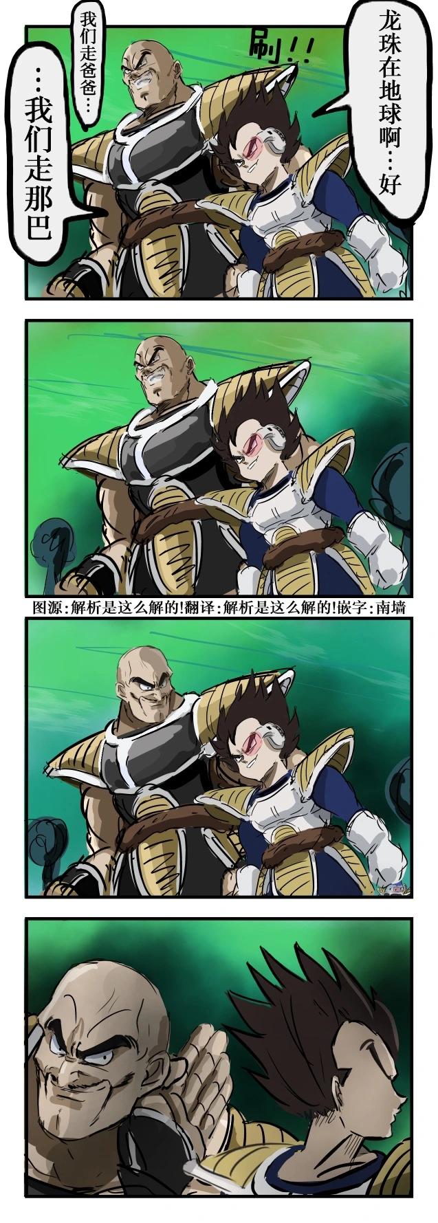 口误了的贝吉塔0