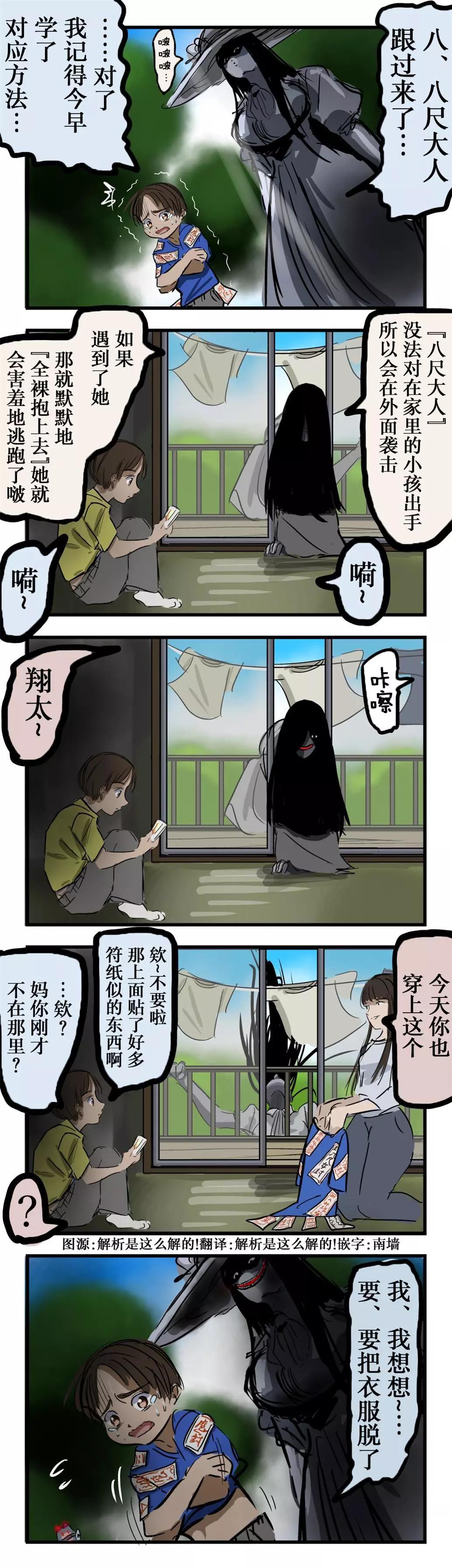 八尺大人与对应法0