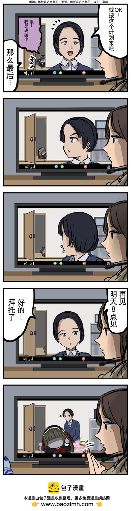 视频会议时到来的玛丽0