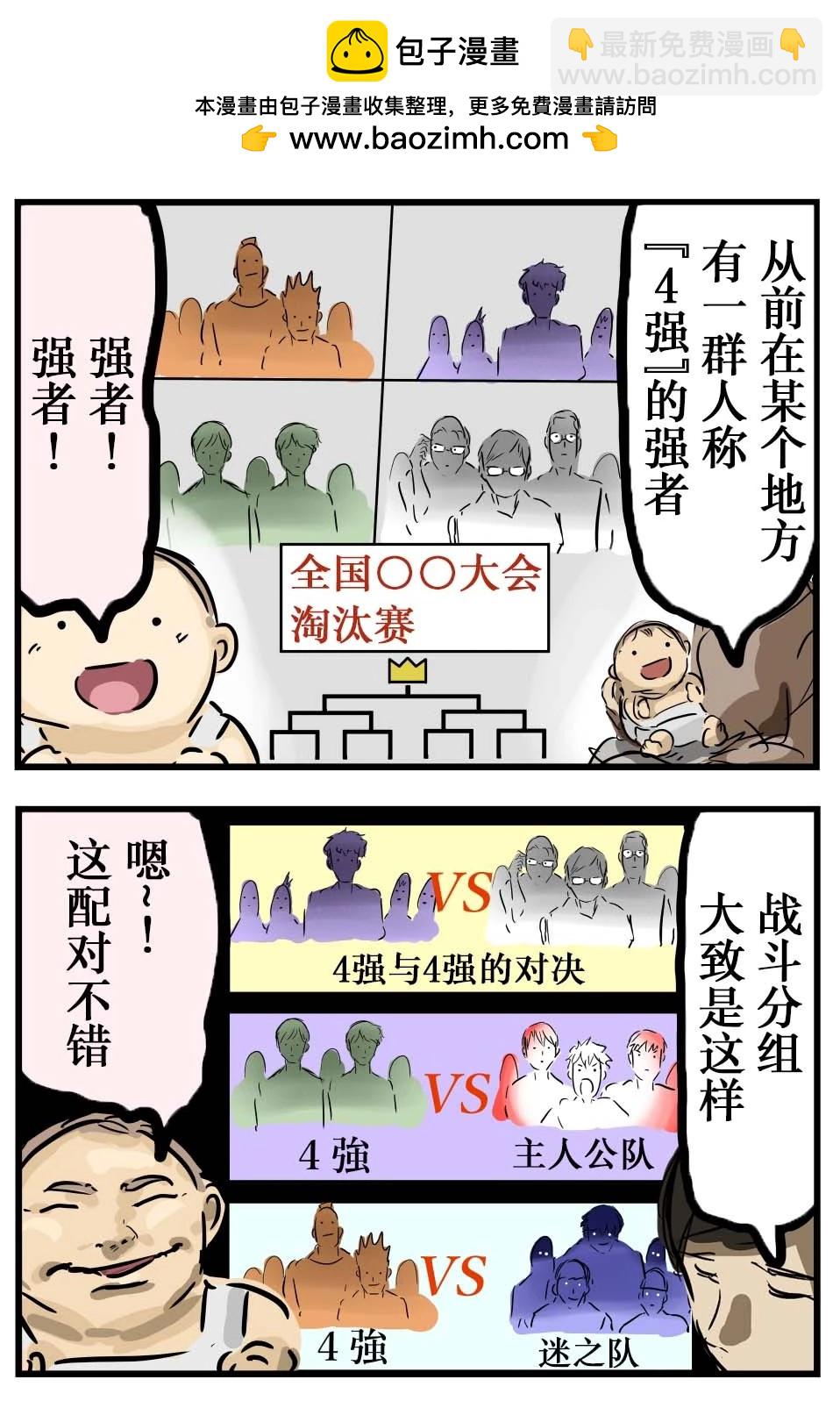 我喜欢的四天王剧情1