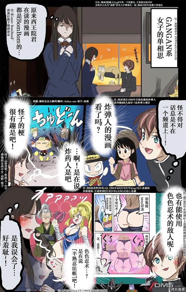 GANGAN系女子的单相思0