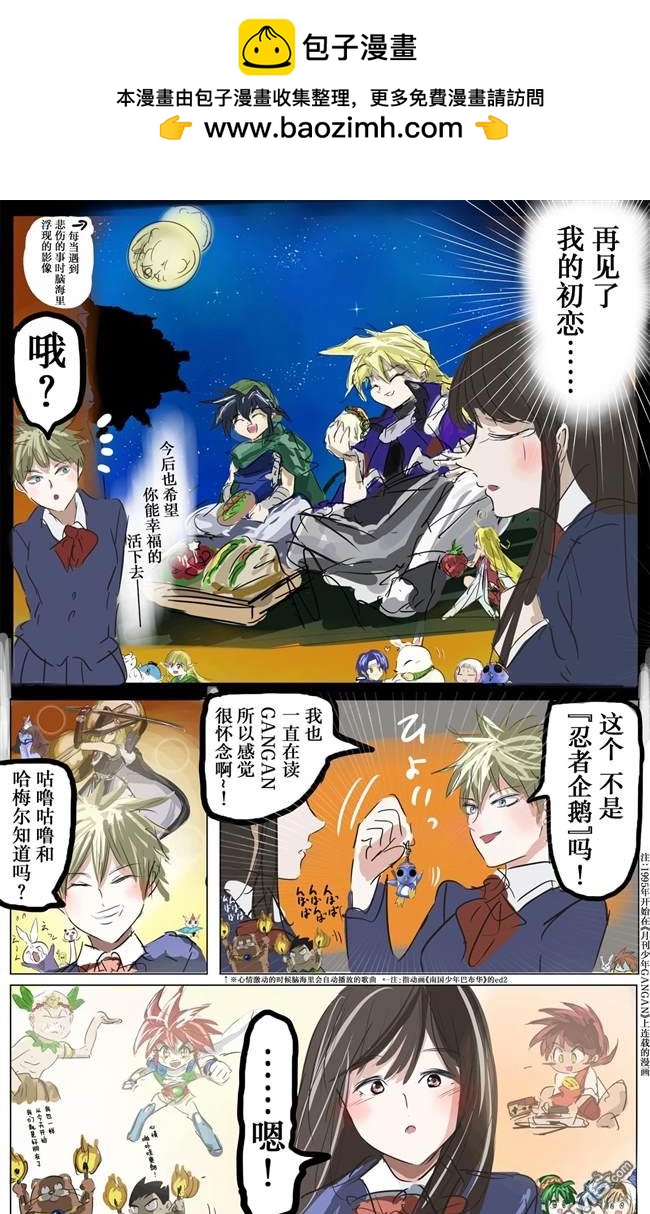 GANGAN系女子的单相思1