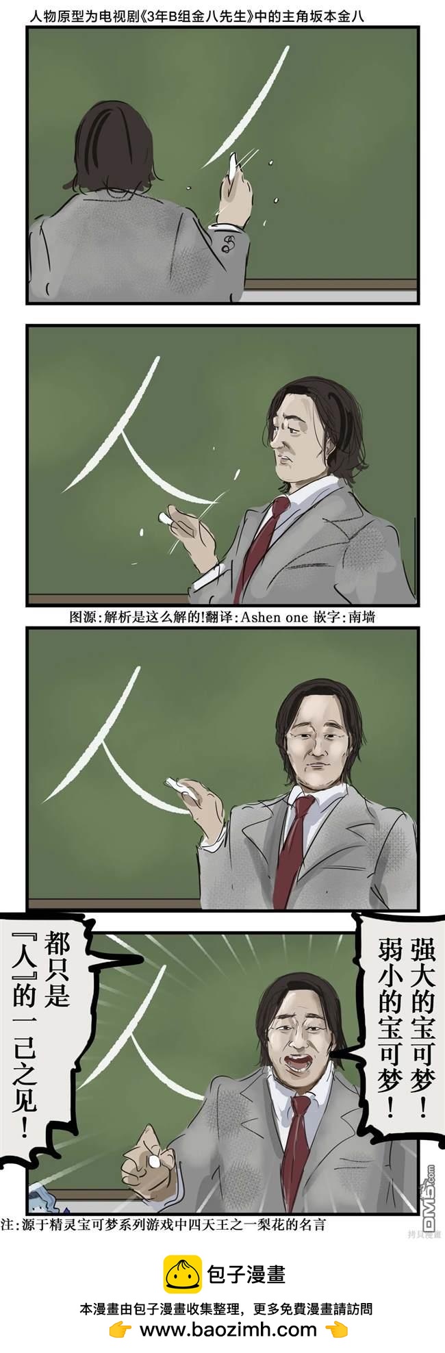 金八老师出人意料的说教0