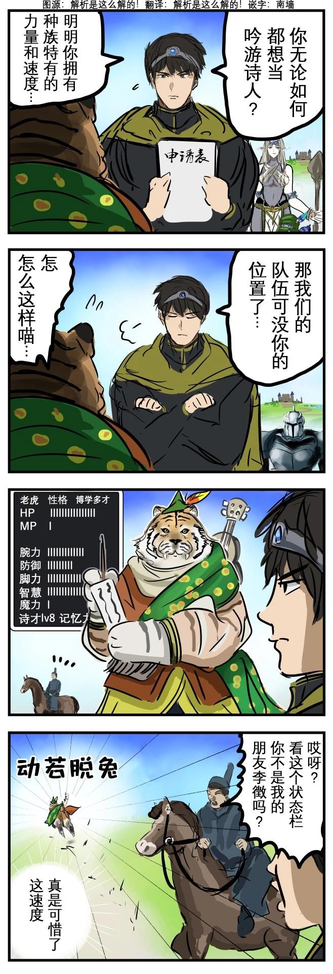 似乎会被开除的老虎0
