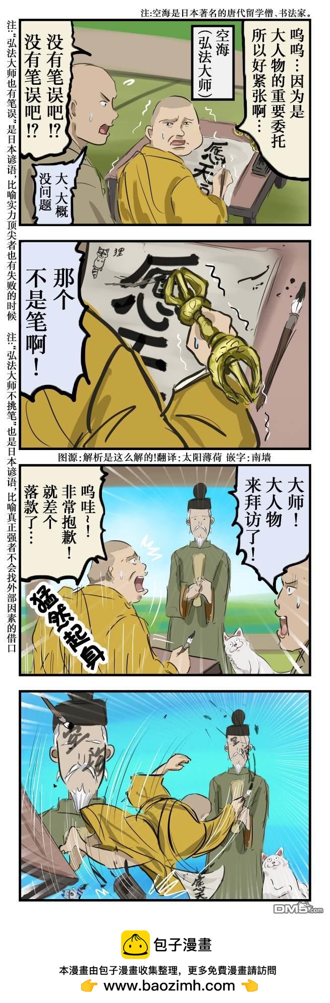 弘法大师也有笔误0