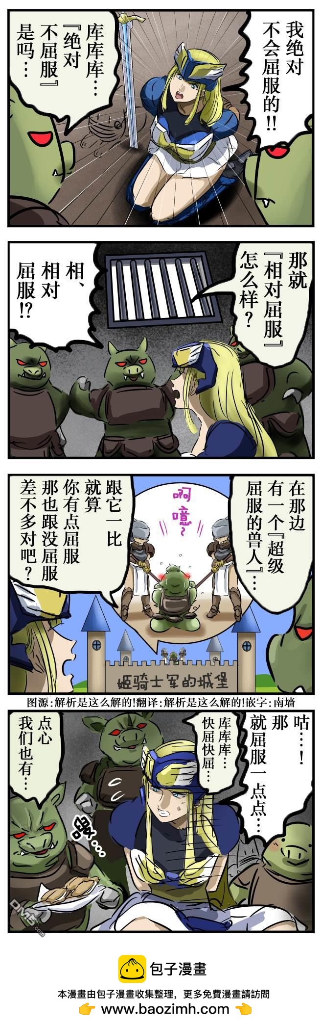 玩文字游戏的兽人0