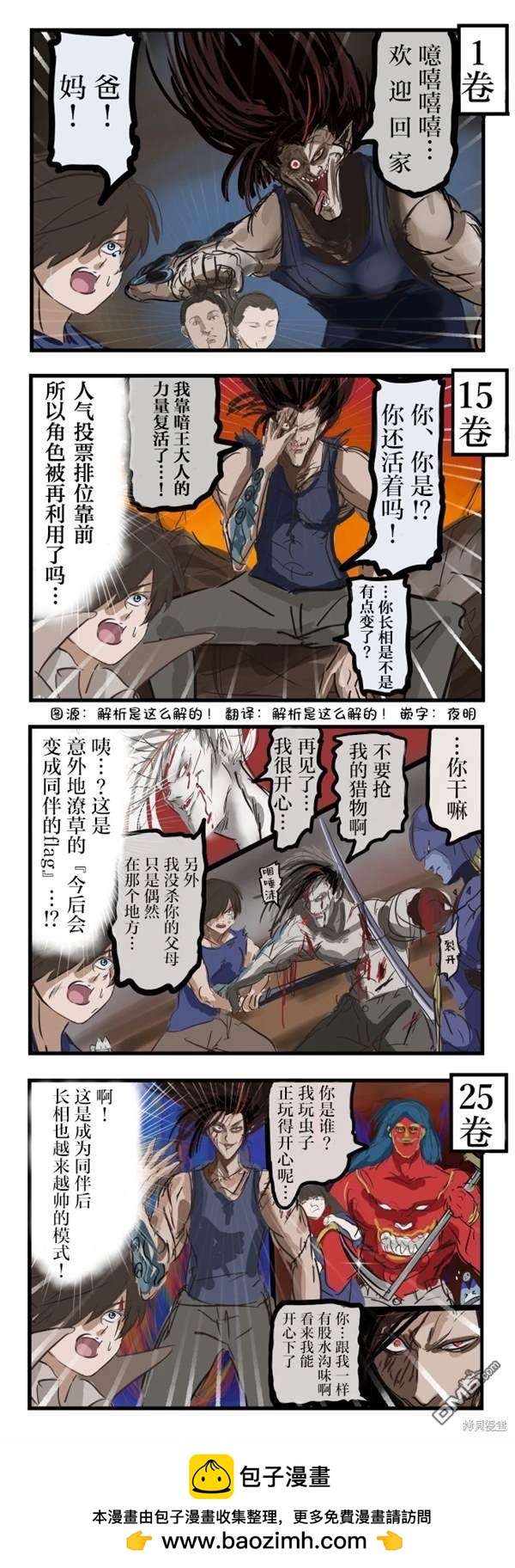 逐渐改变的反派0