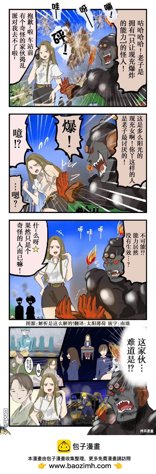 只让现充爆炸的能力0