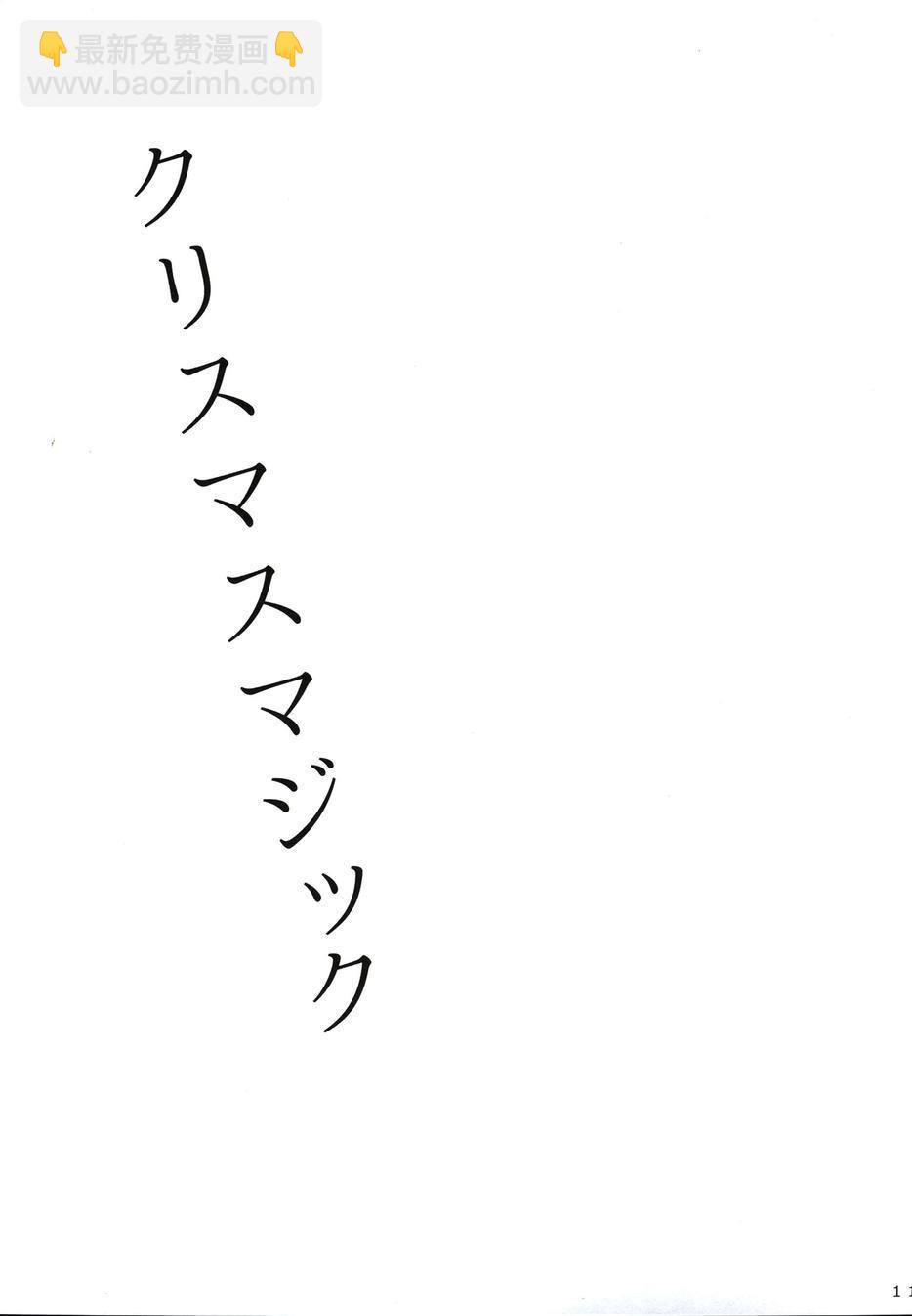 圣诞魔法10