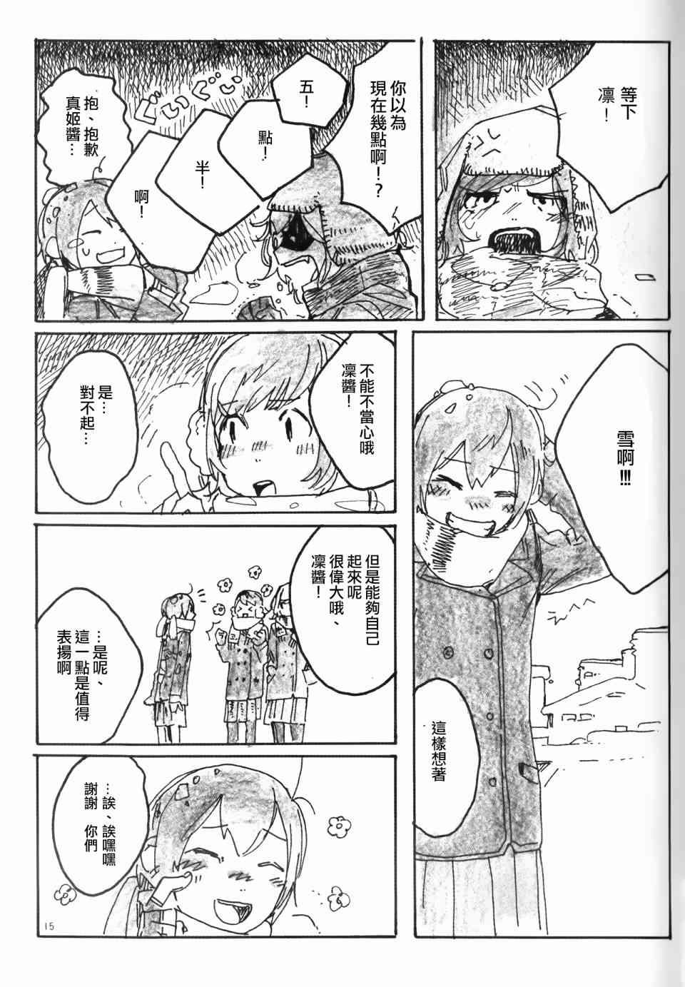 Snow, Snow, Snow!13