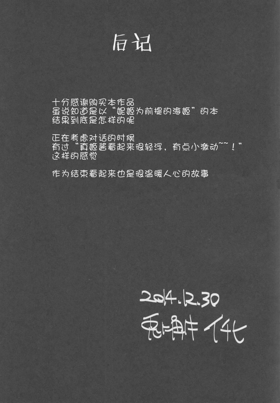 (C87)那样不是会被误会吗…？23