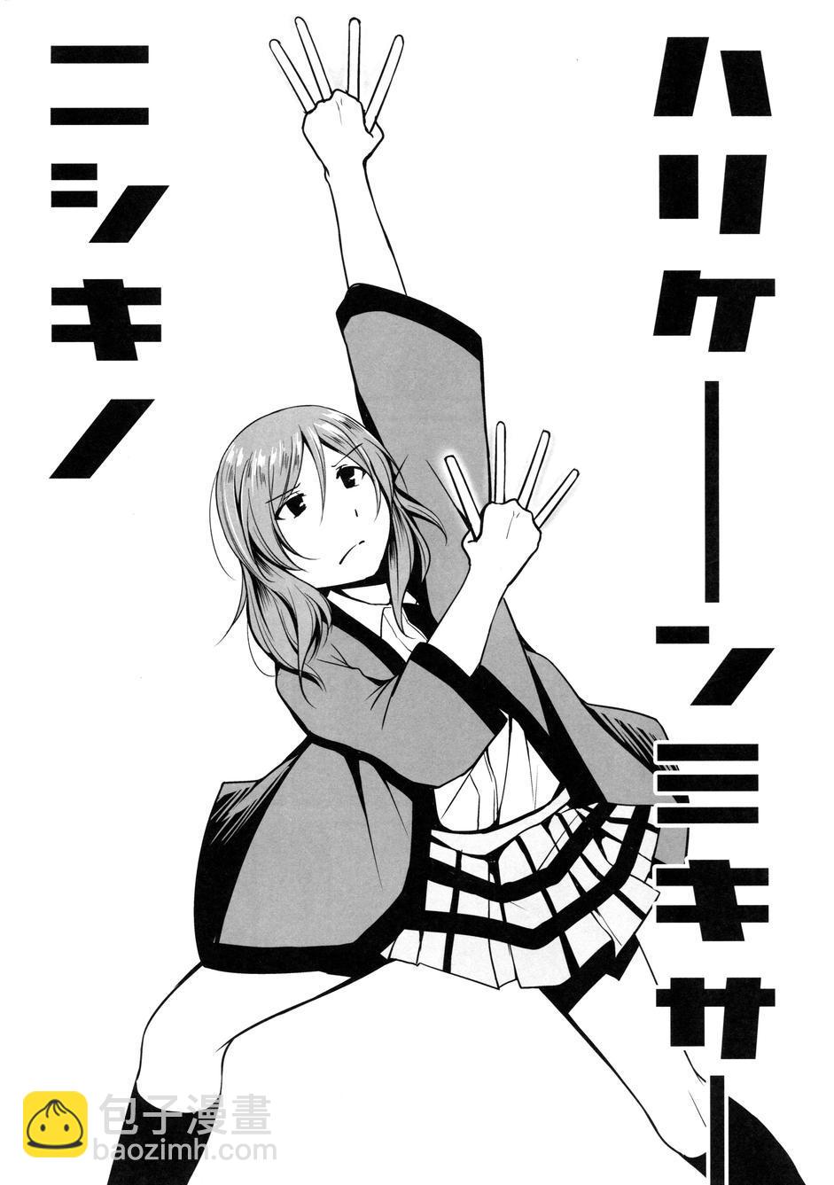 旋风mixer西木野1