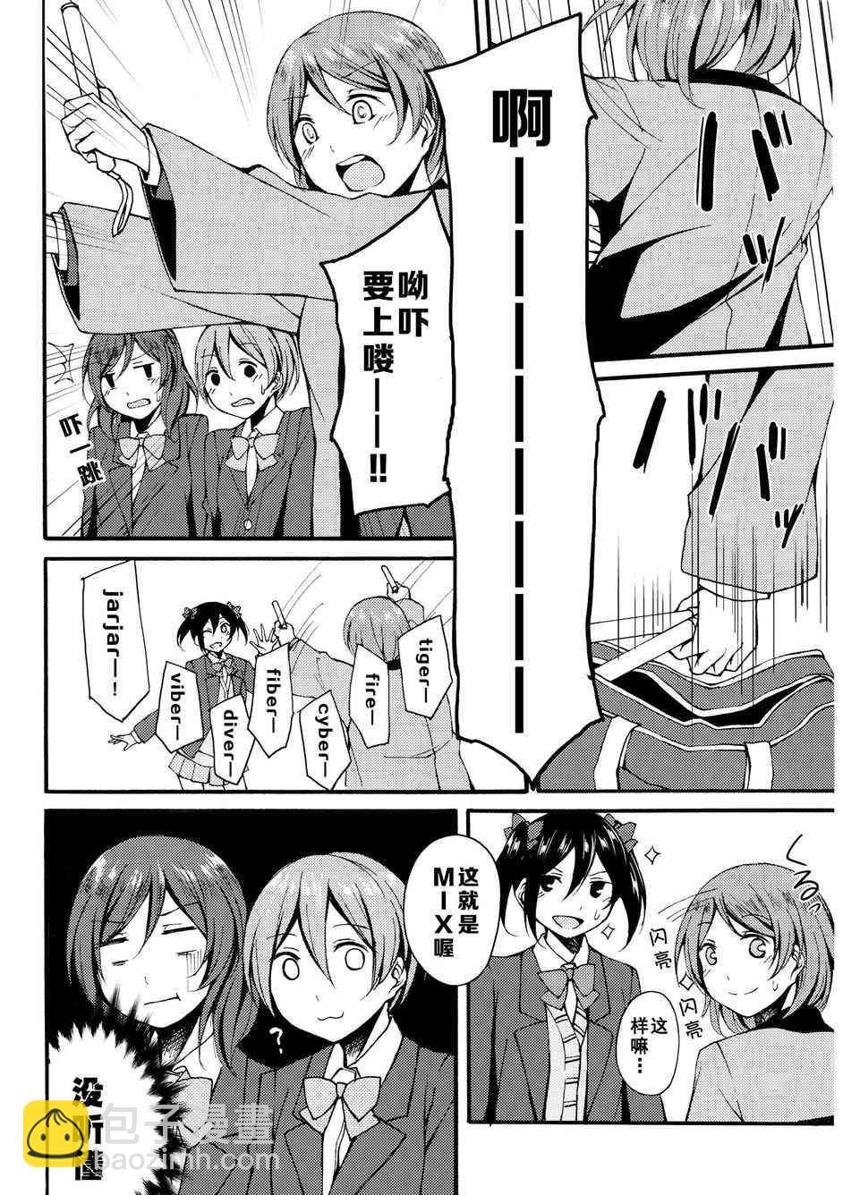 旋风mixer西木野3