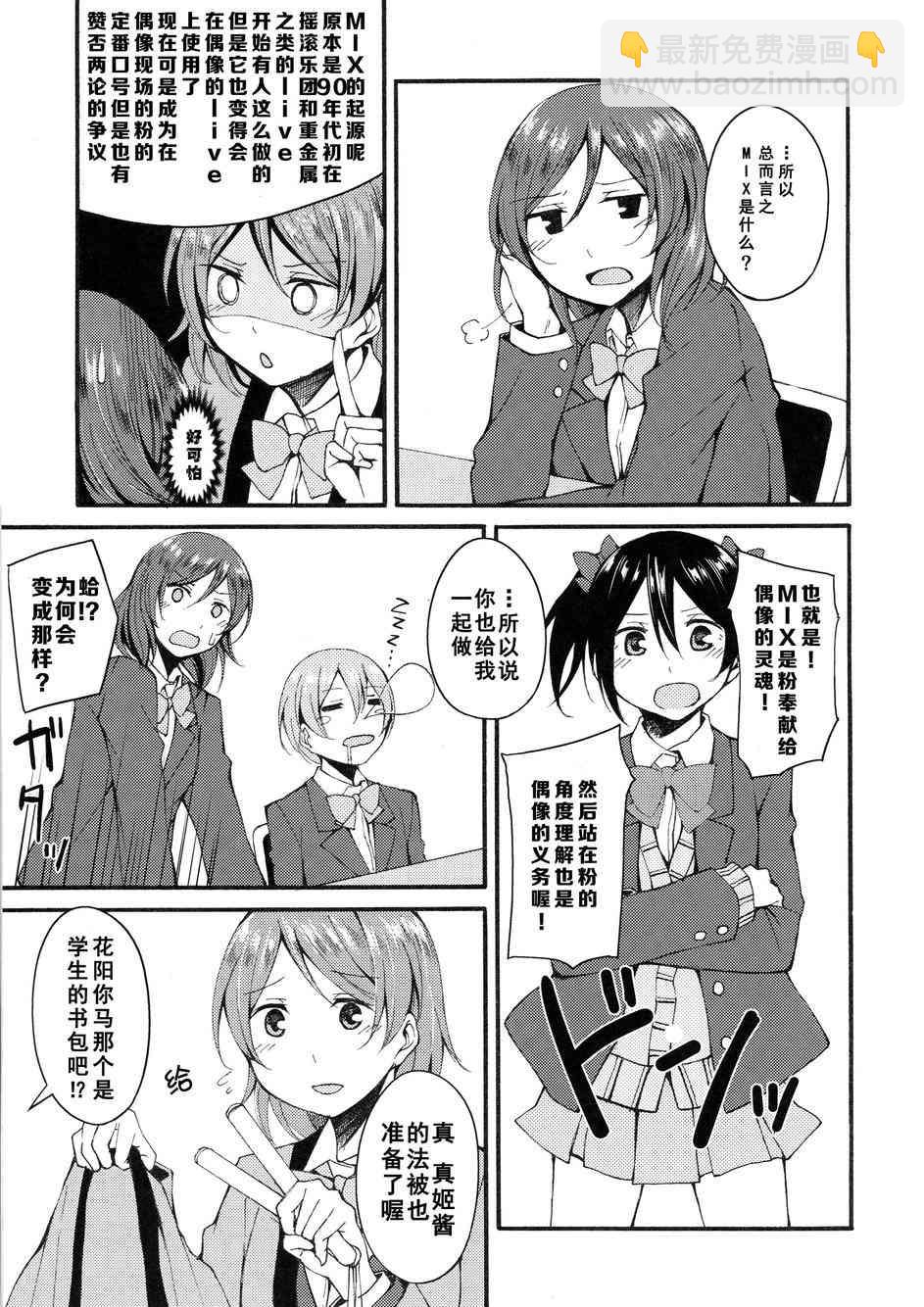 旋风mixer西木野4