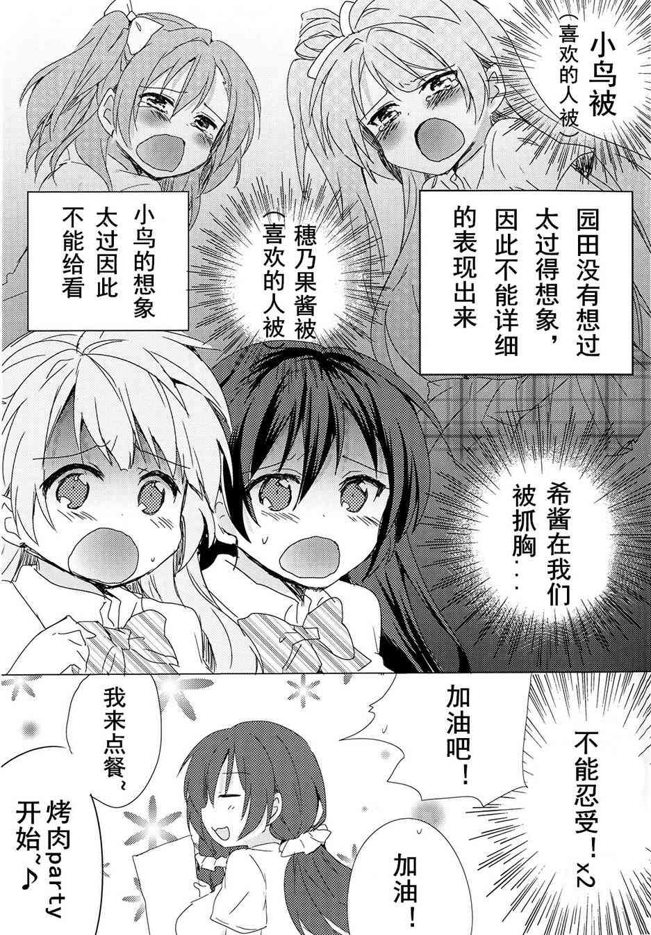 但是烤肉party还没结束！6