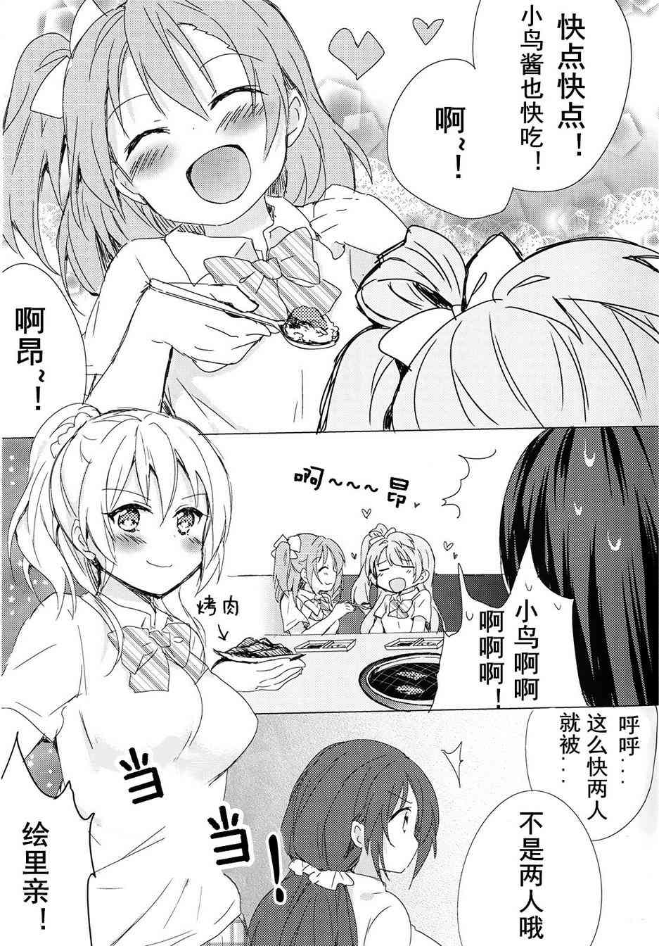 但是烤肉party还没结束！8
