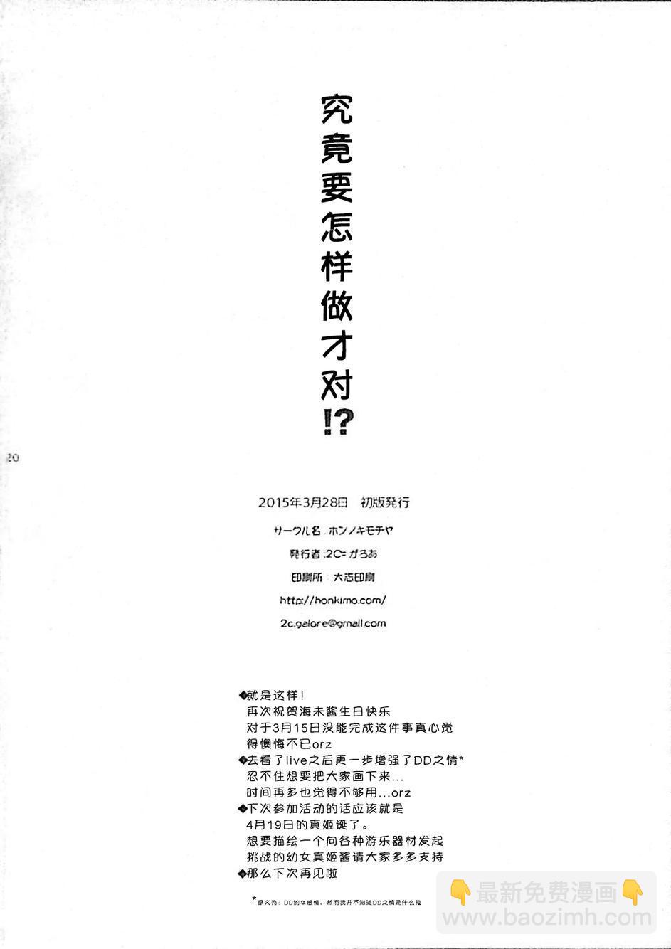究竟要怎样做才对！？19