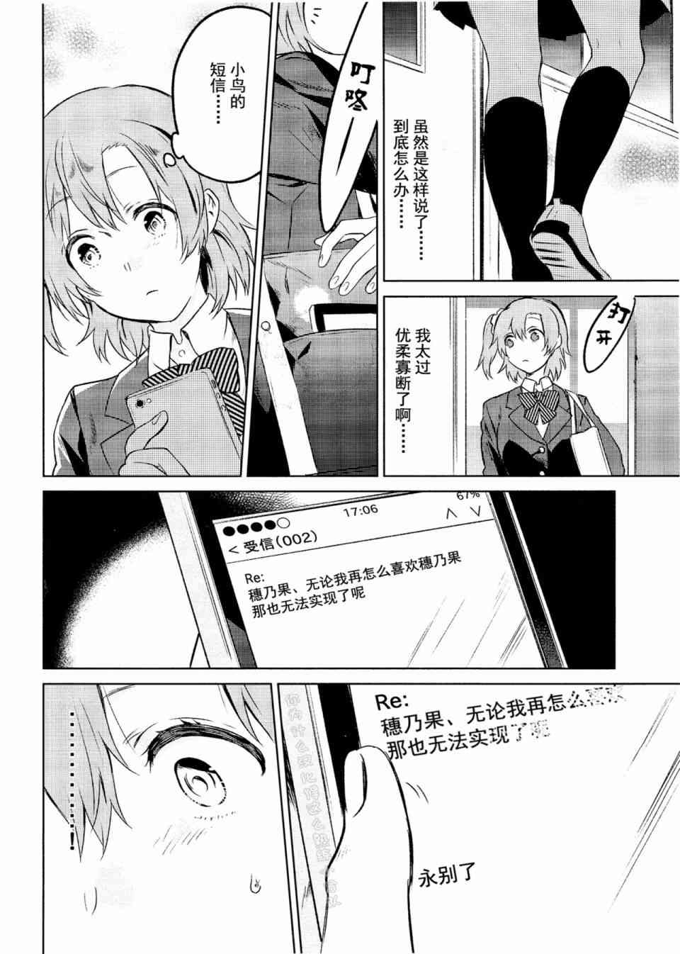 School Idol Days下20
