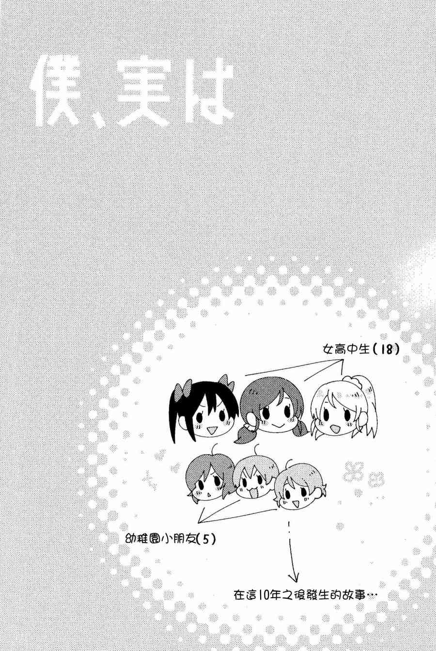 仆、実は2