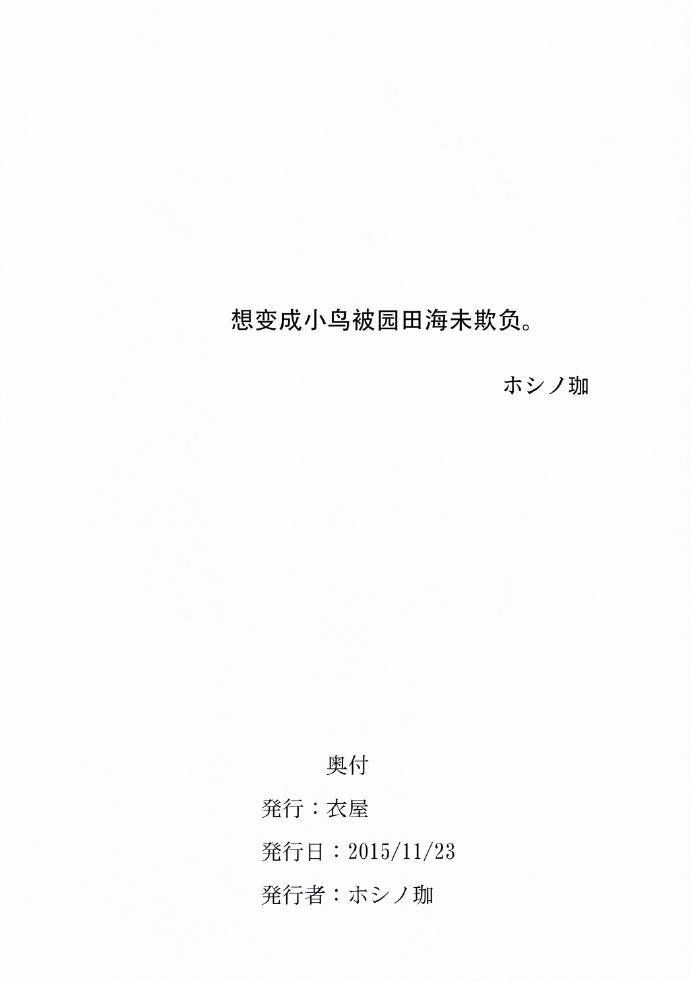 啊—穗乃果超—美味！11