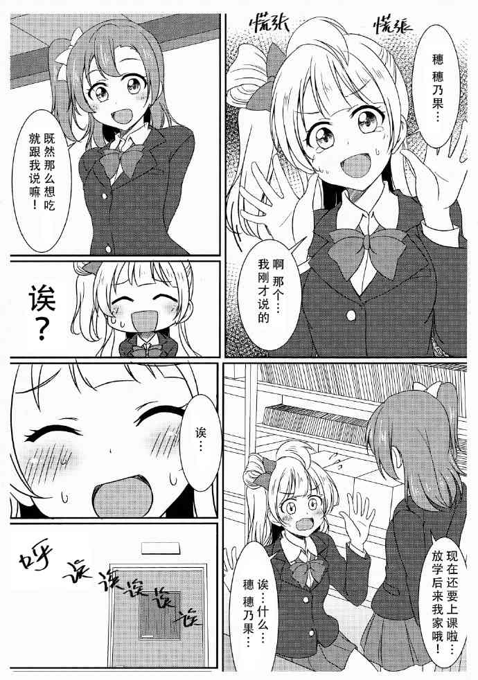 啊—穗乃果超—美味！2