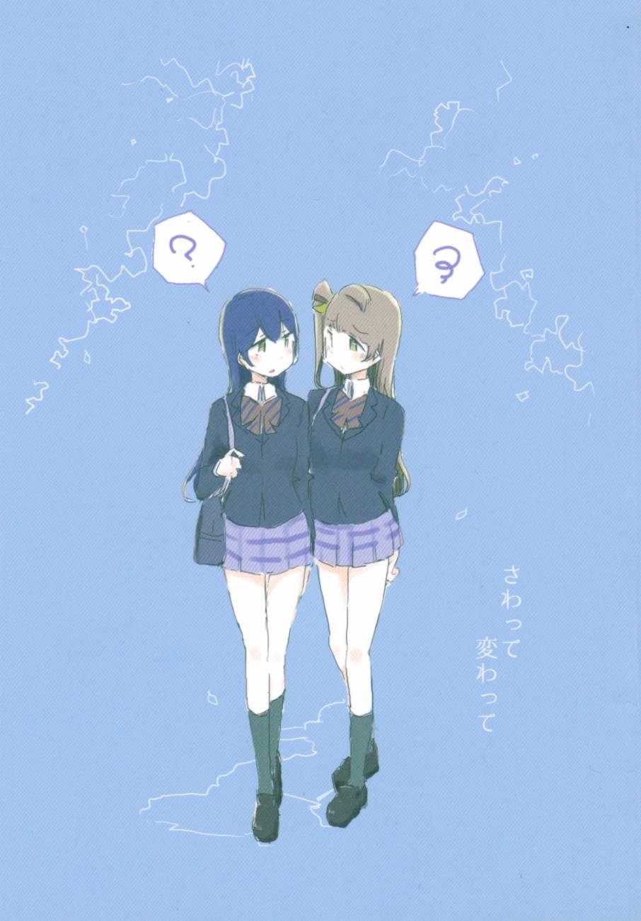 さわって 変わって0