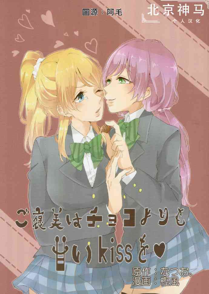 ご褒美はチョコよりも甘いkissを0