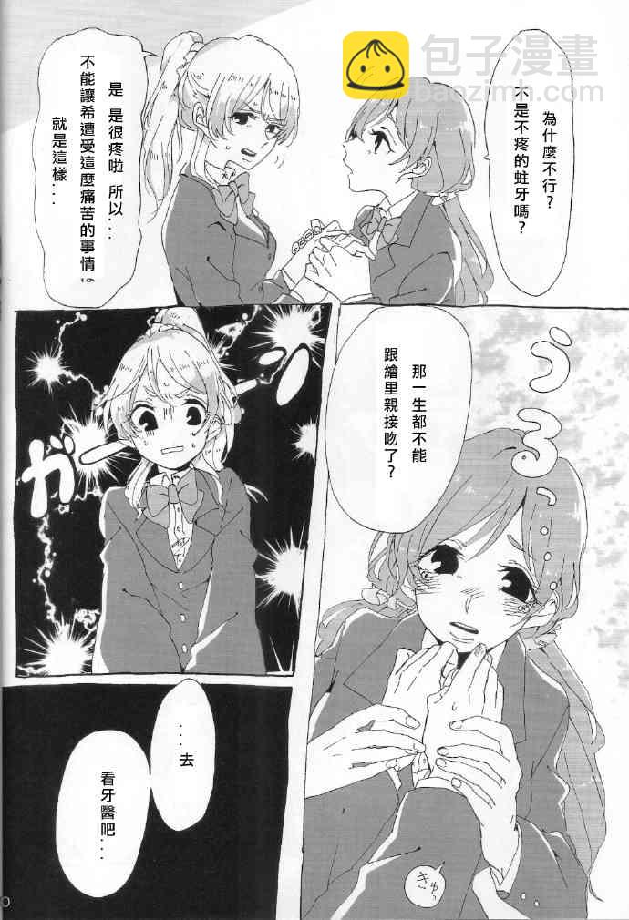 ご褒美はチョコよりも甘いkissを11
