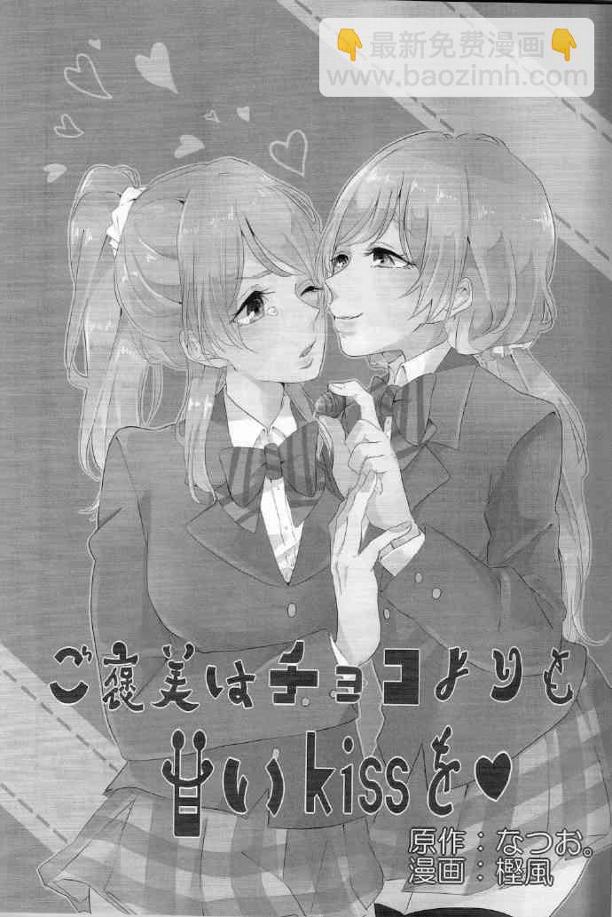 ご褒美はチョコよりも甘いkissを2