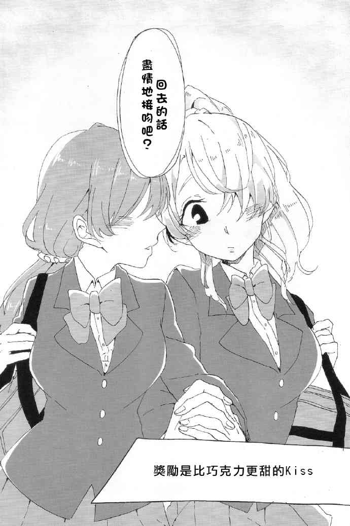 ご褒美はチョコよりも甘いkissを23