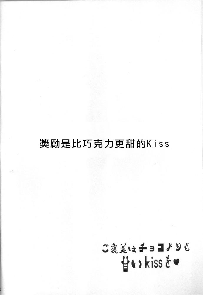 ご褒美はチョコよりも甘いkissを3