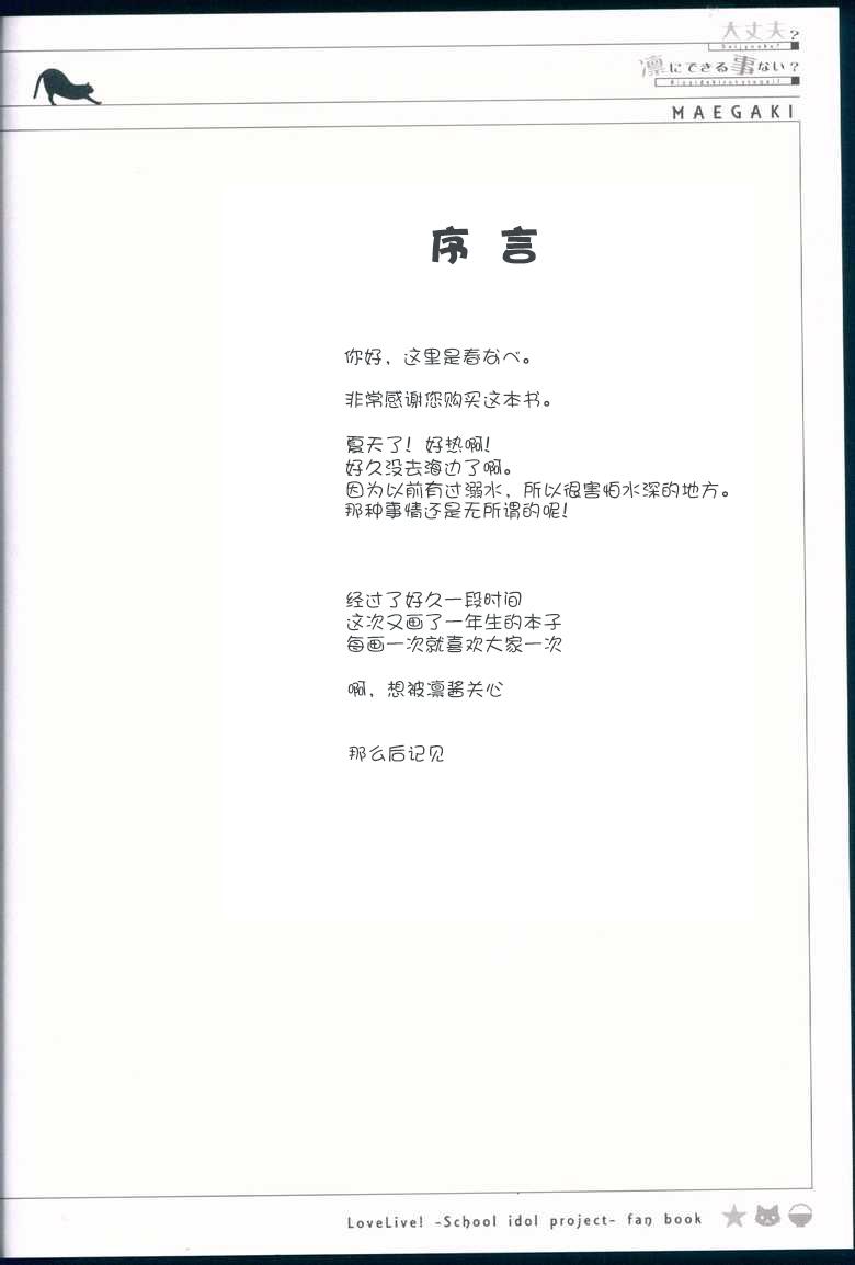 没关系吧，没有凛能做的吗3
