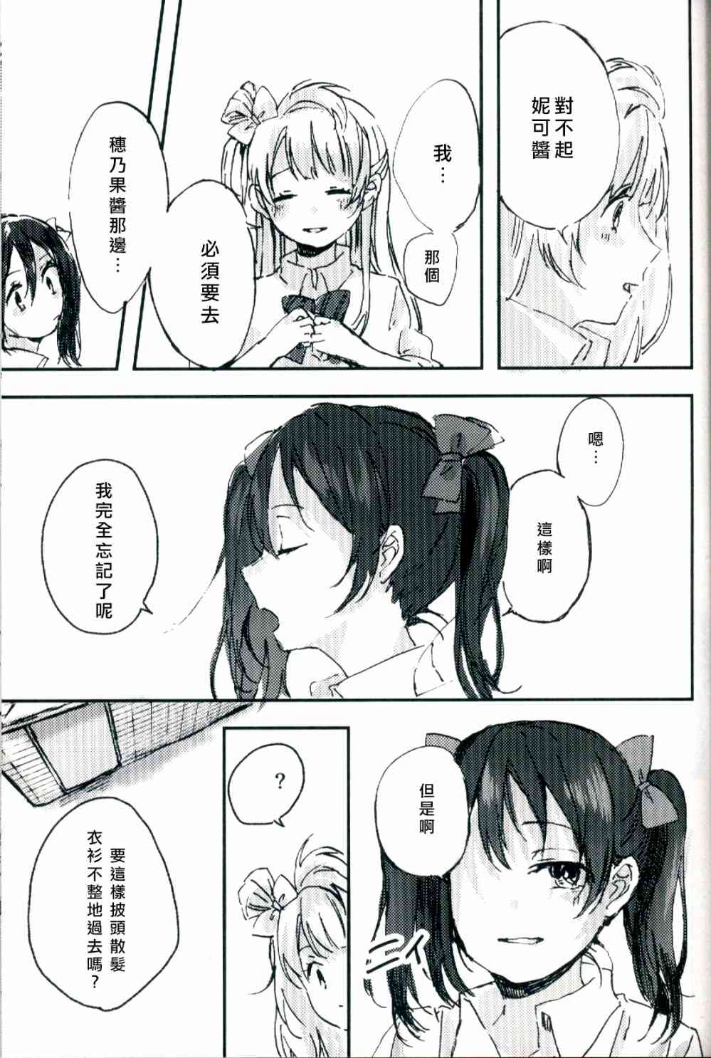 水晶球里的夏日憧憬63