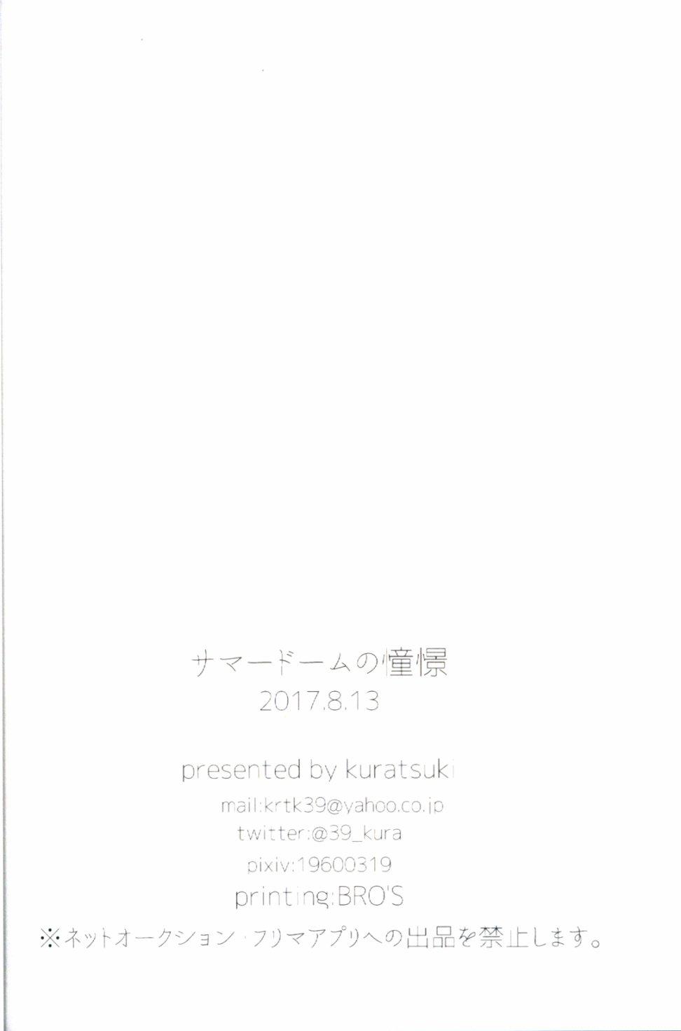 水晶球里的夏日憧憬82