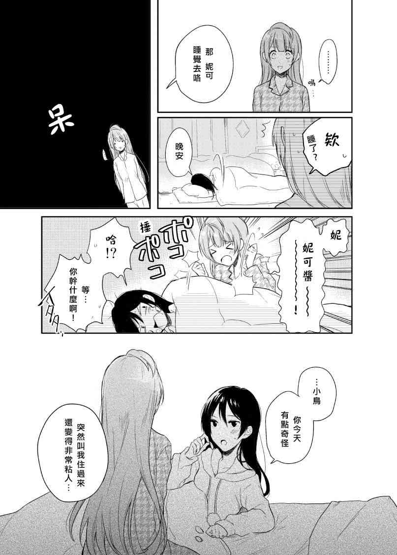 不再祈祷的小夜鸣鸟14
