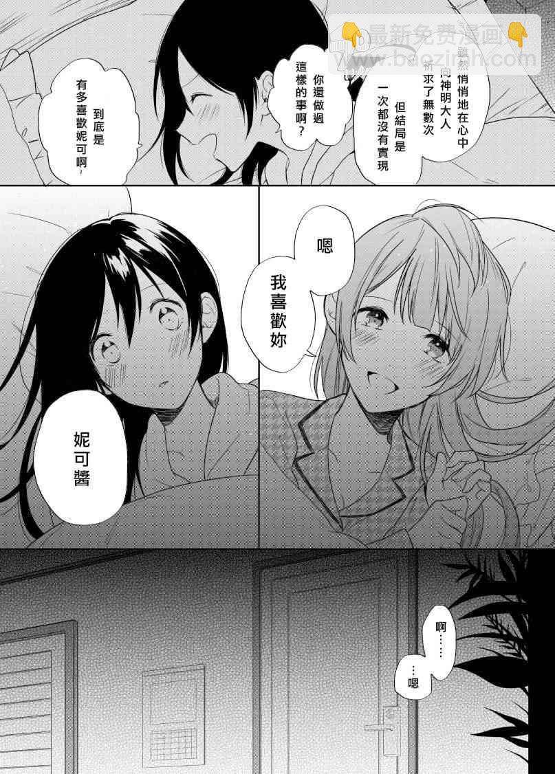 不再祈祷的小夜鸣鸟22