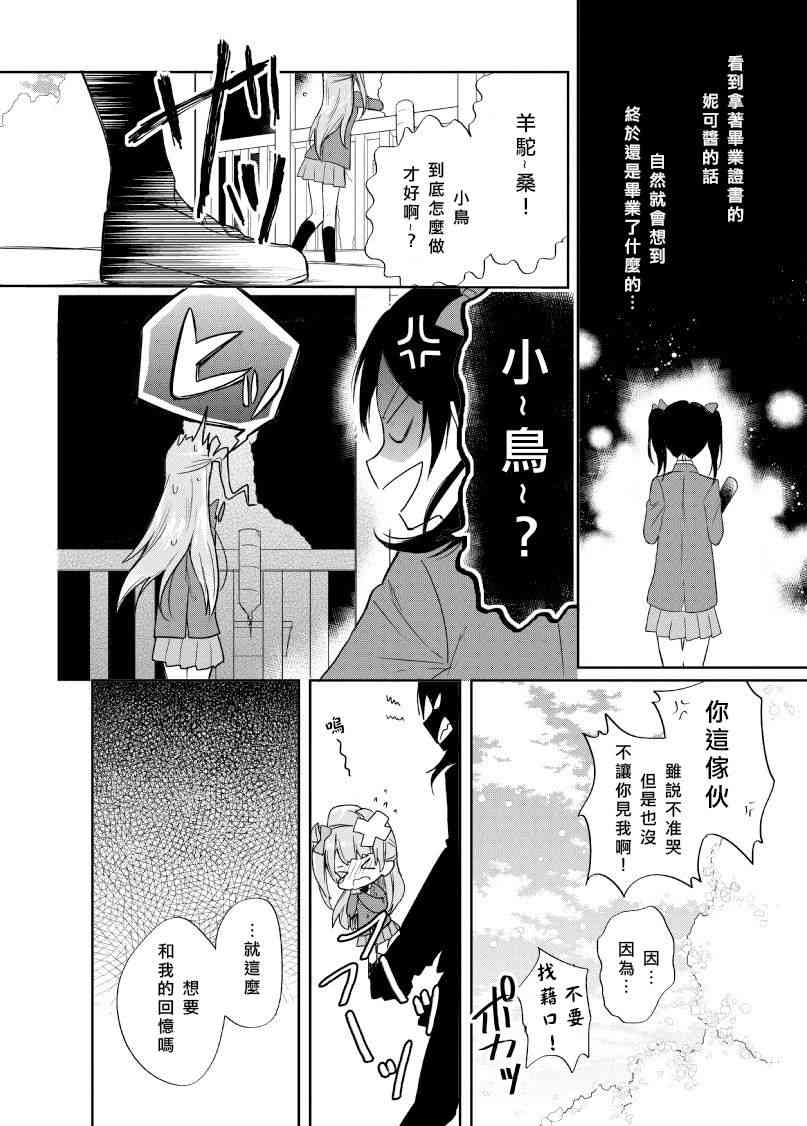 不再祈祷的小夜鸣鸟27