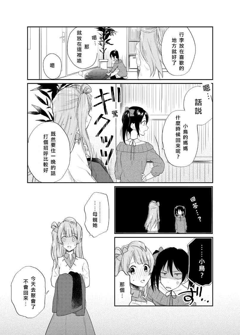 不再祈祷的小夜鸣鸟8