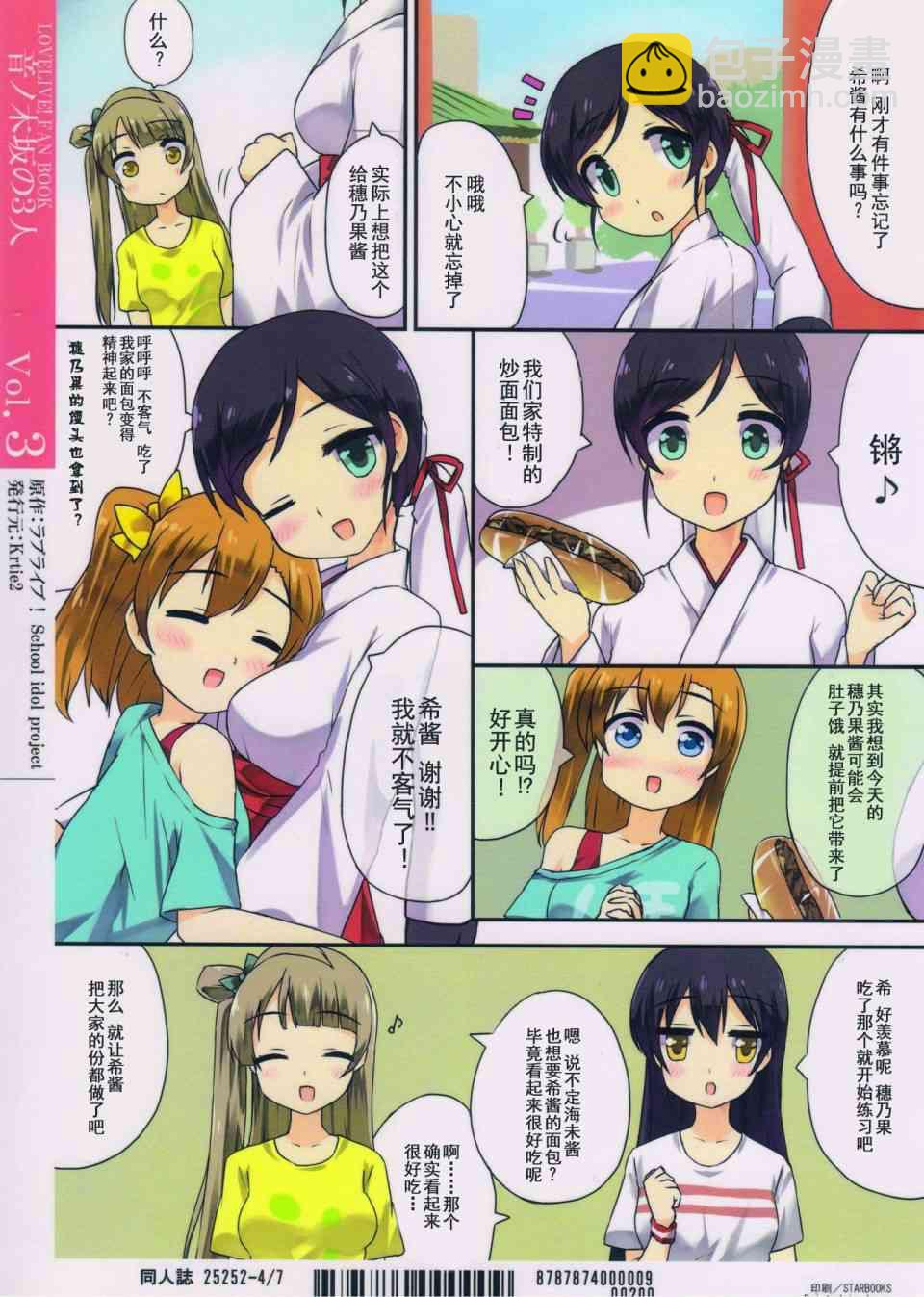 音乃木坂三人组11