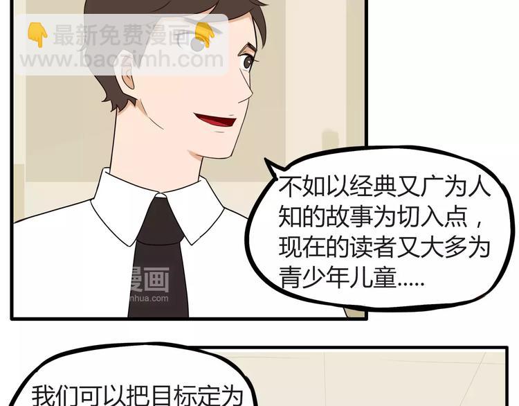 第78话 你不知道的童话故事12