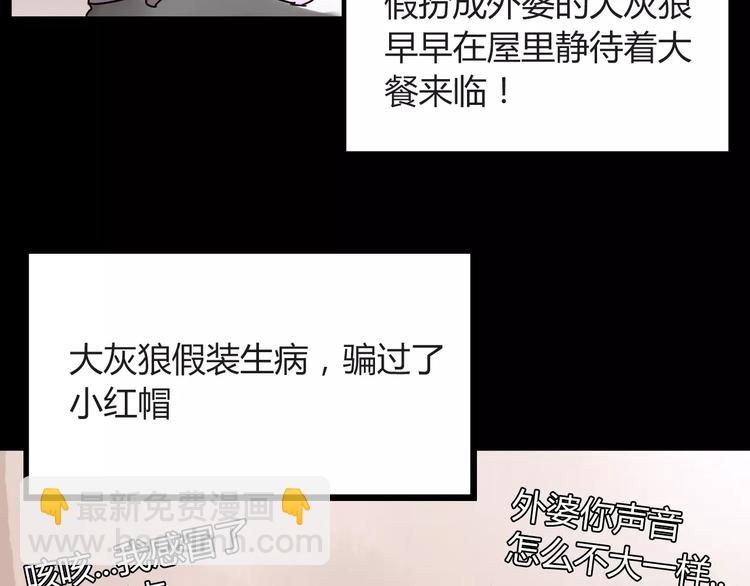 第78话 你不知道的童话故事43