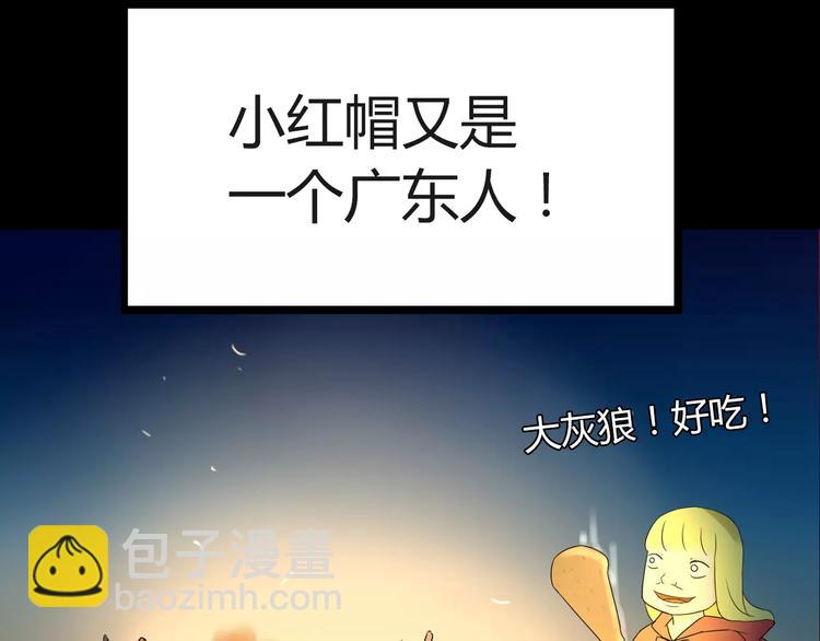 第78话 你不知道的童话故事48