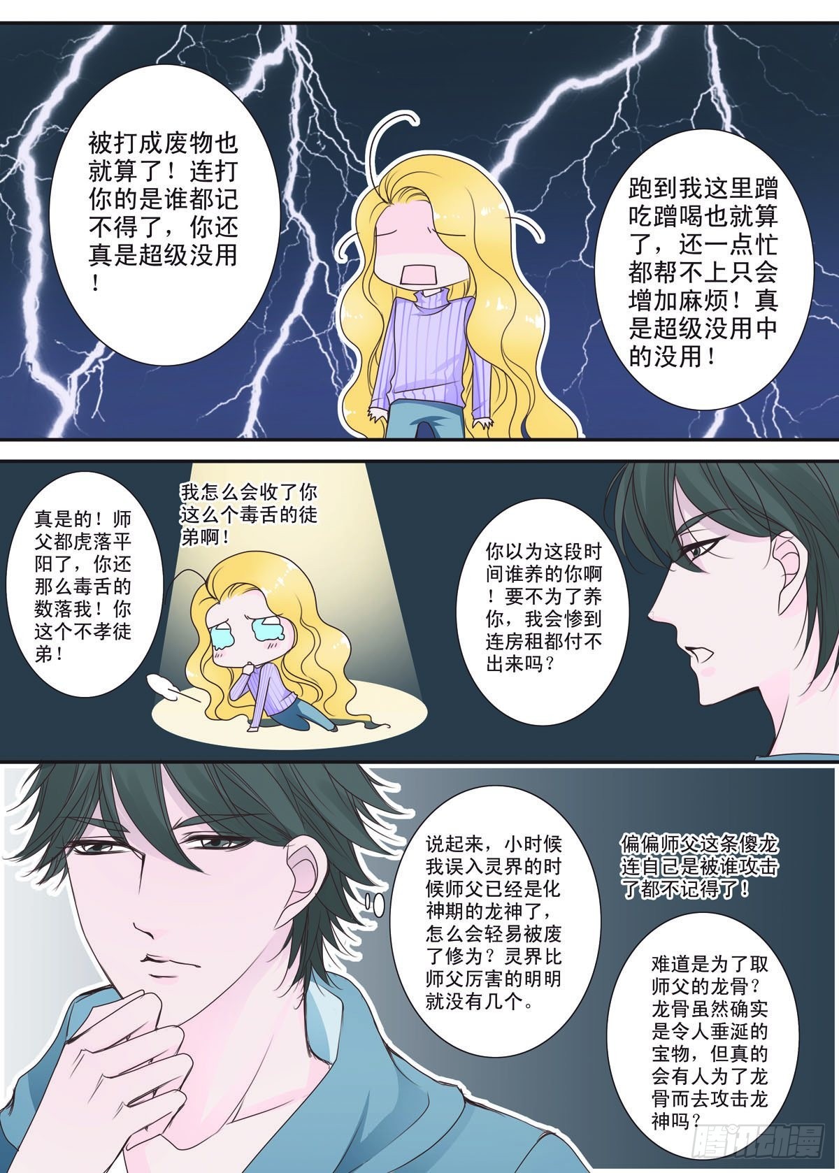 第一话7