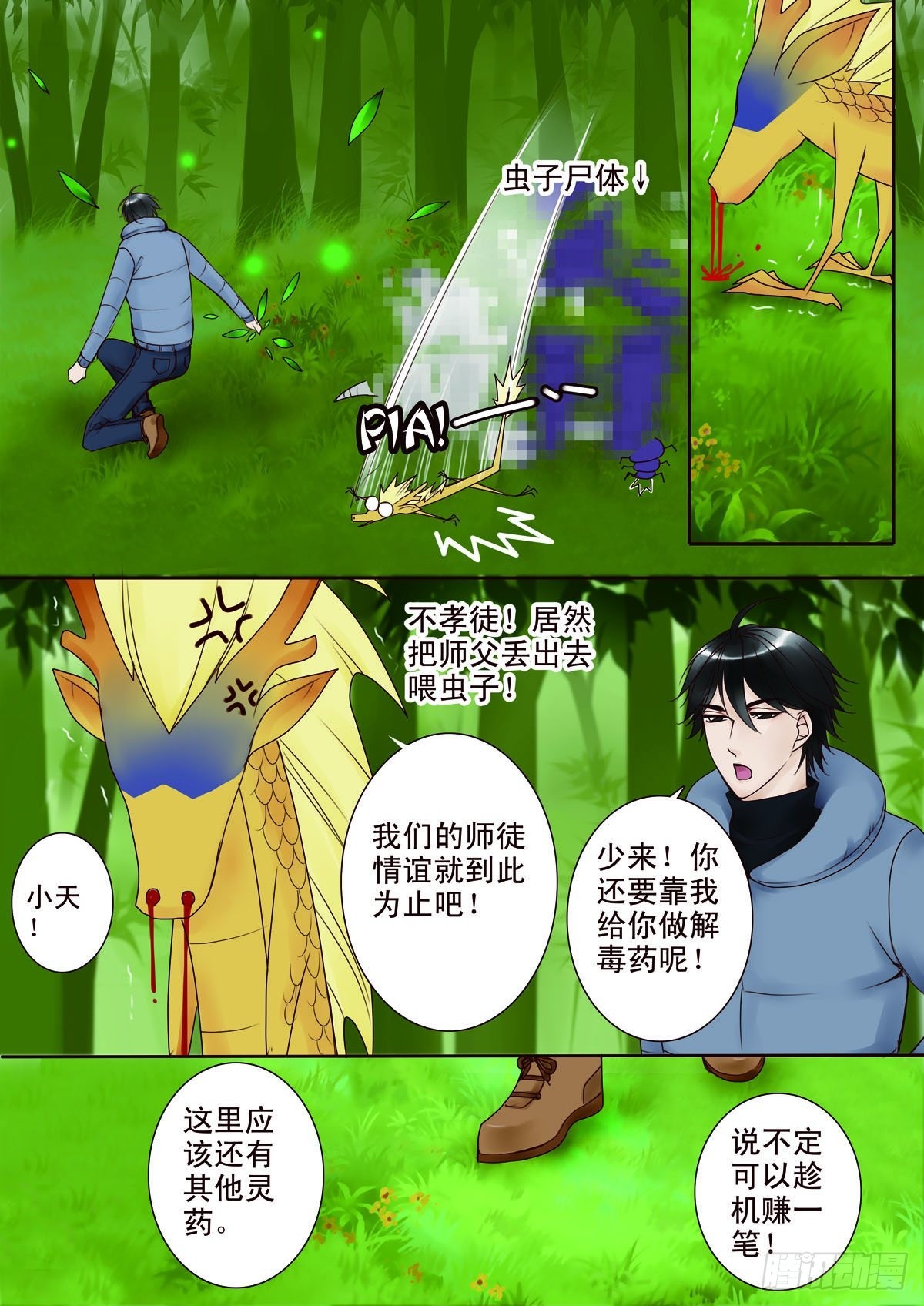 第八话5