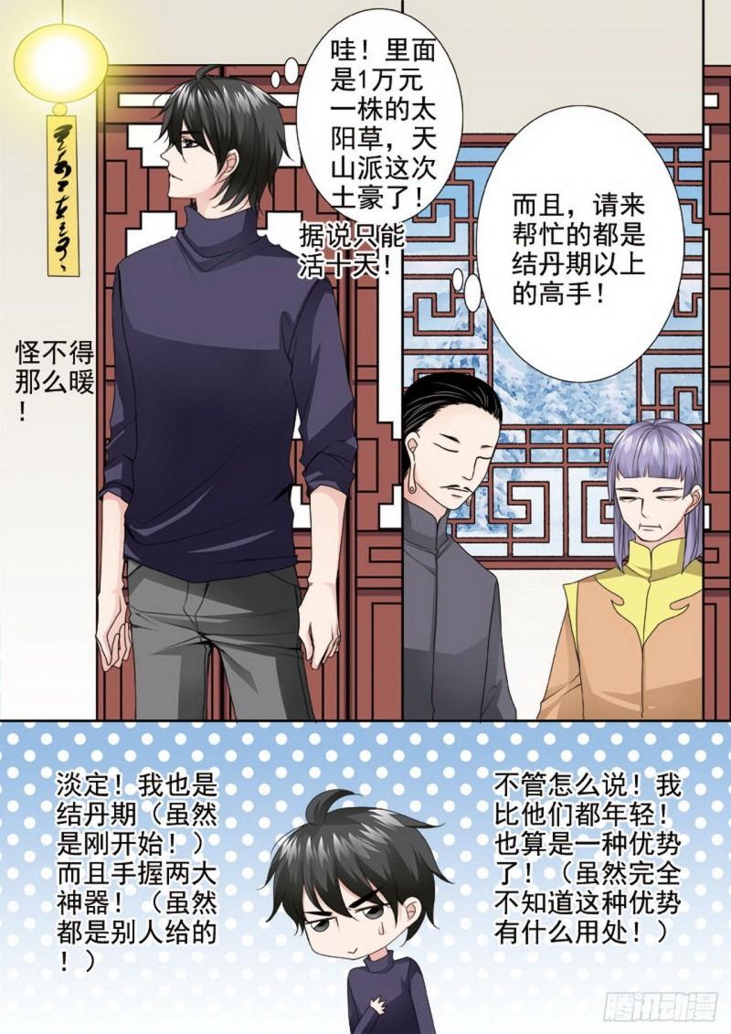 第两百九十一话7