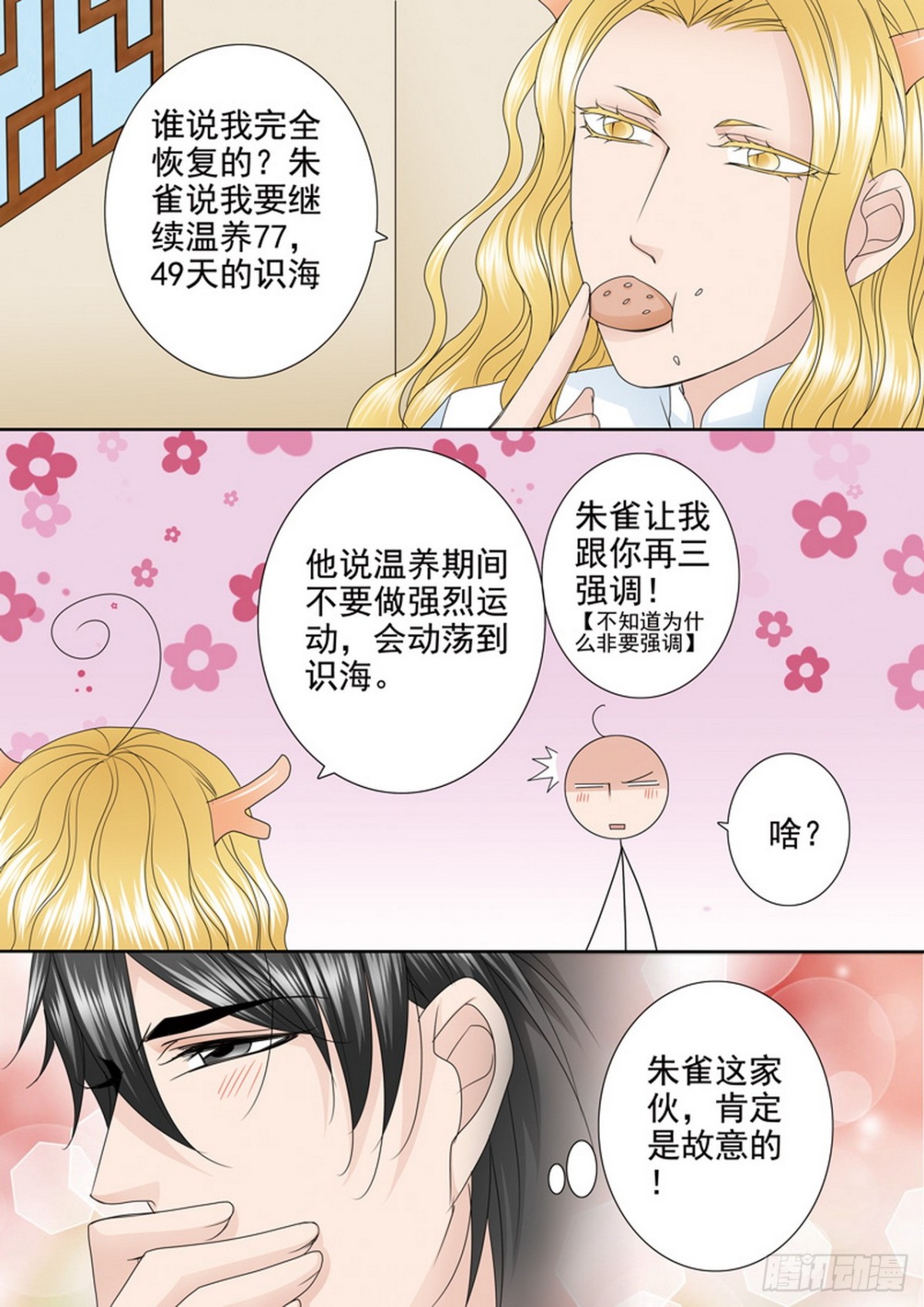 第573话3